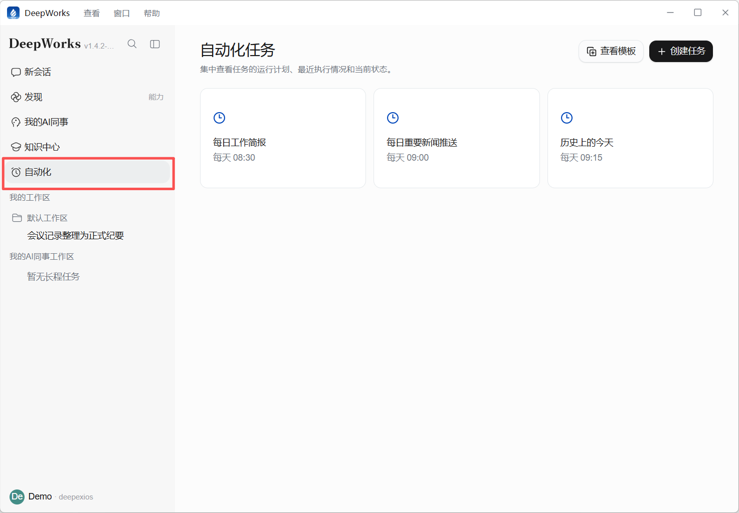 自动化