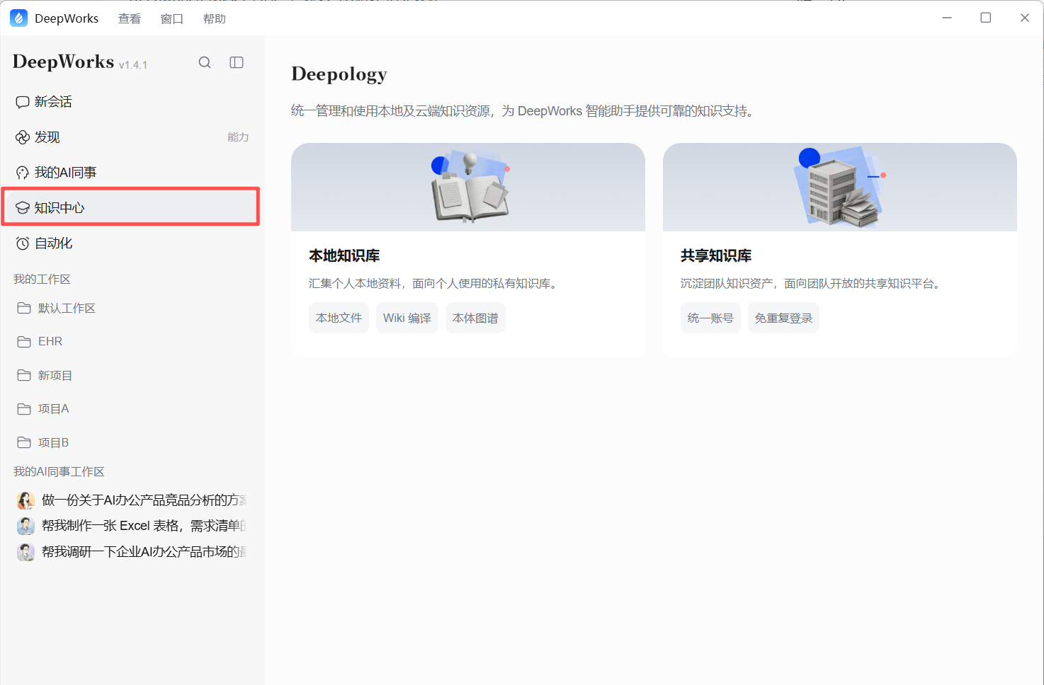 Deepology知识中心