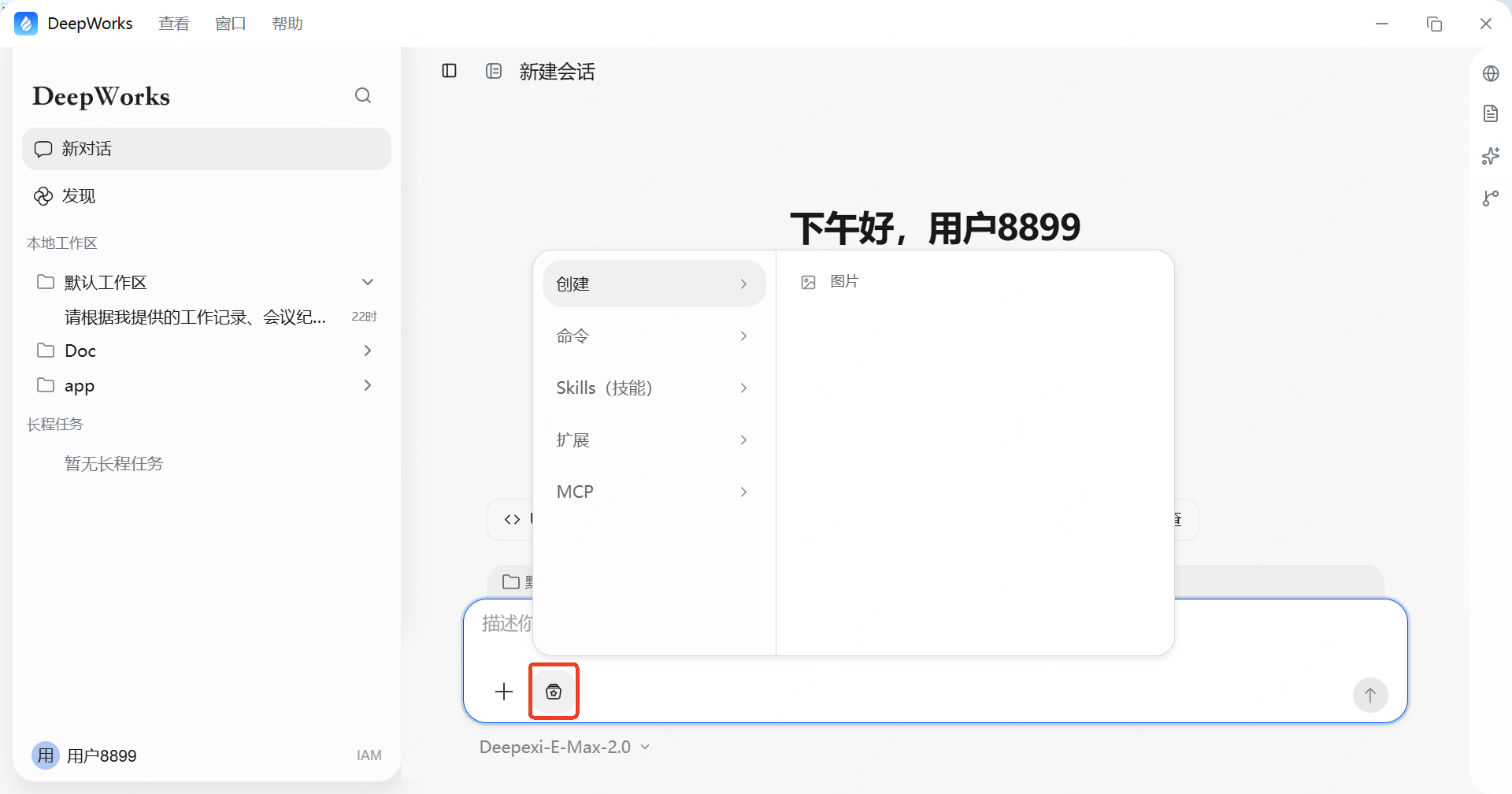 截图