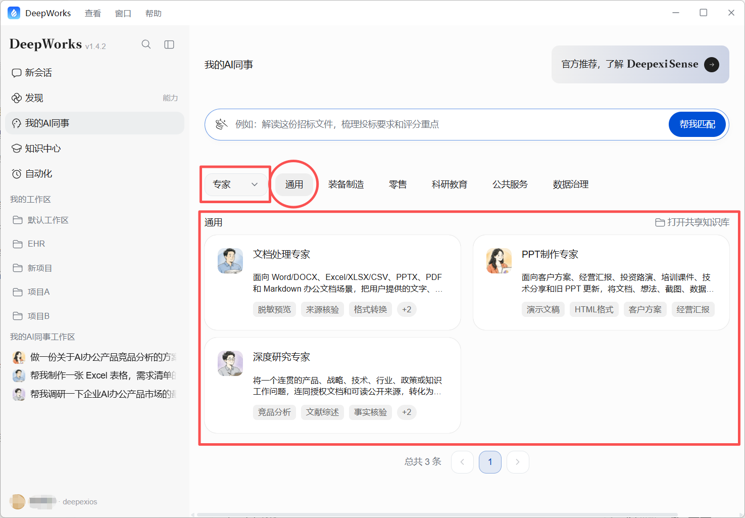 通用专家