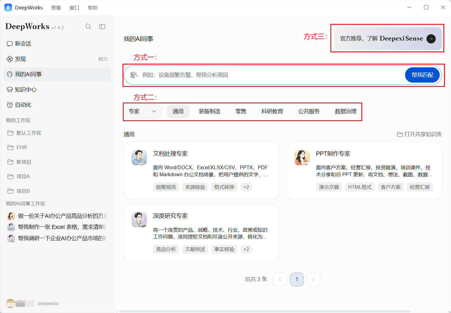 如何使用 - 三种选择方式