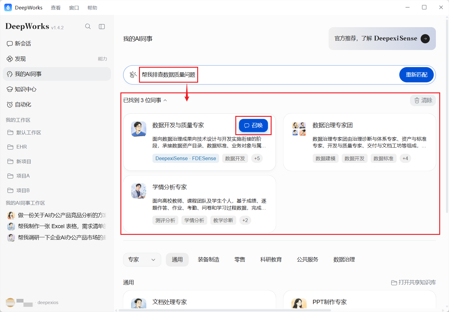 如何使用专家 - 智能匹配