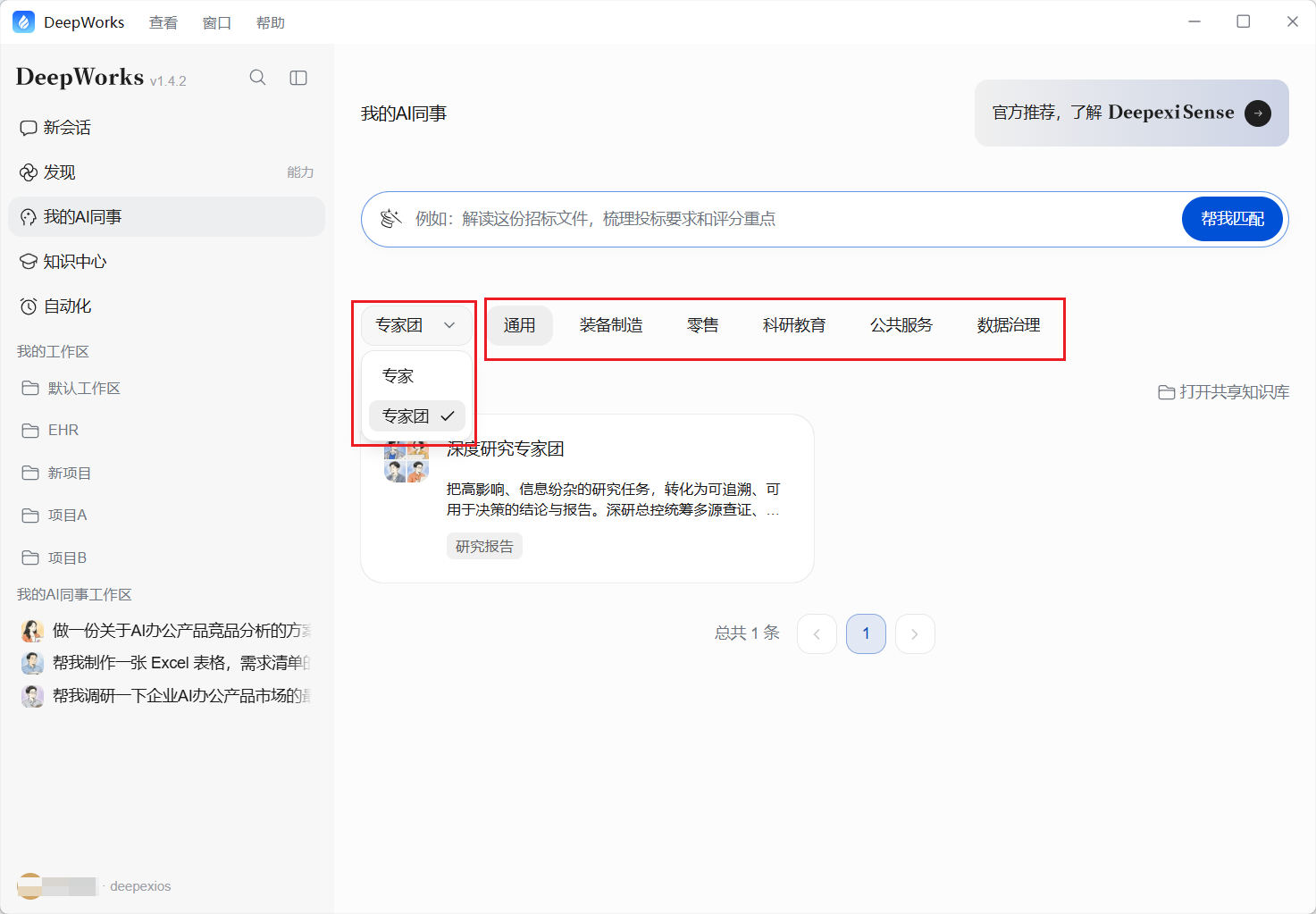 如何使用专家 - 行业筛选