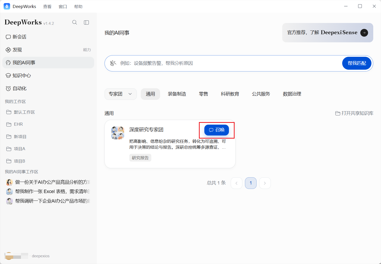 如何使用 - 召唤专家团