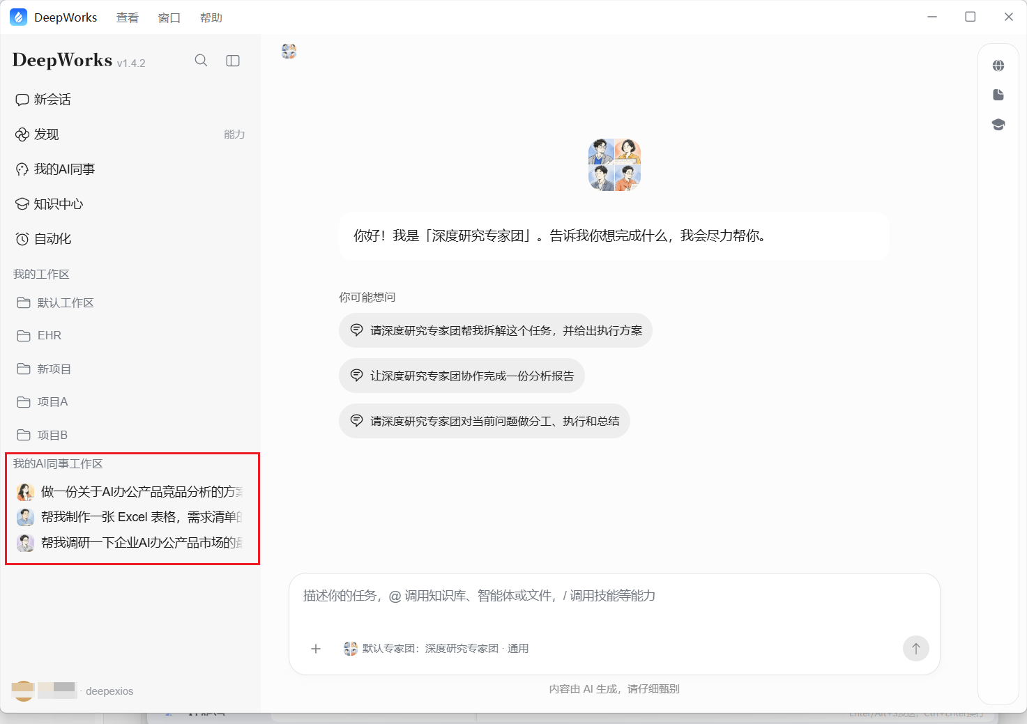 如何使用专家 - 专家会话