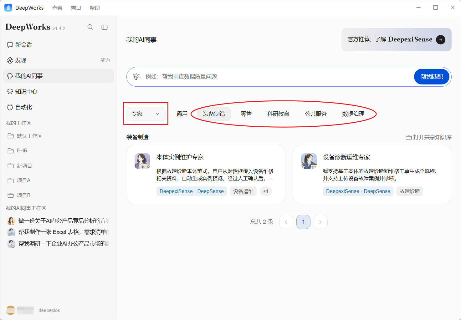 行业专家