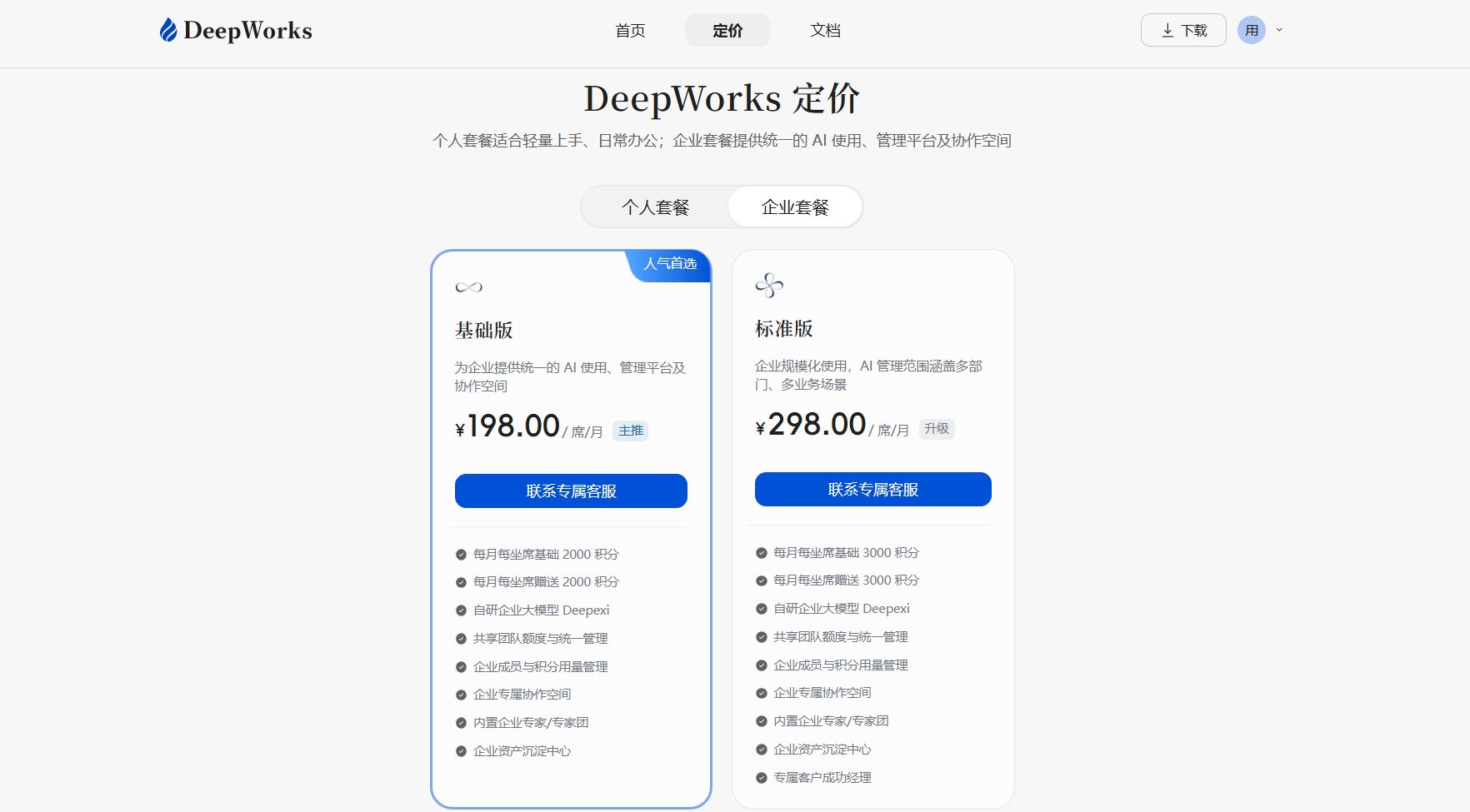 定价页企业套餐